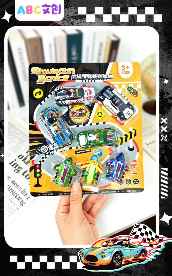 玩具赛车