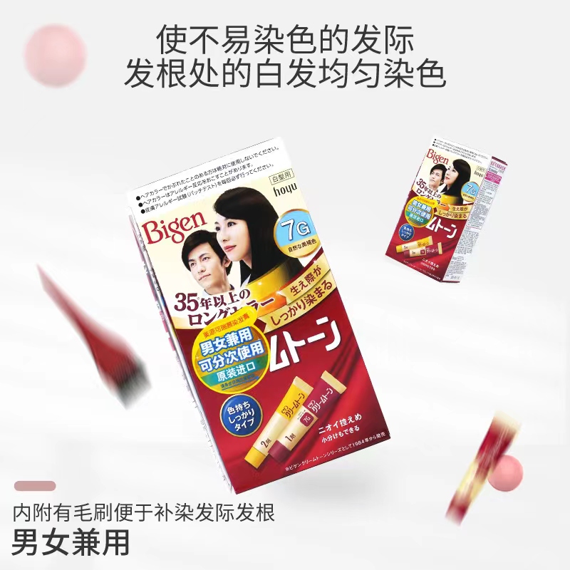 Japanese imported Meiyuan Kerimu Bigen hair dye - A hair dye for both men and women to wash away black hair and cover white hair