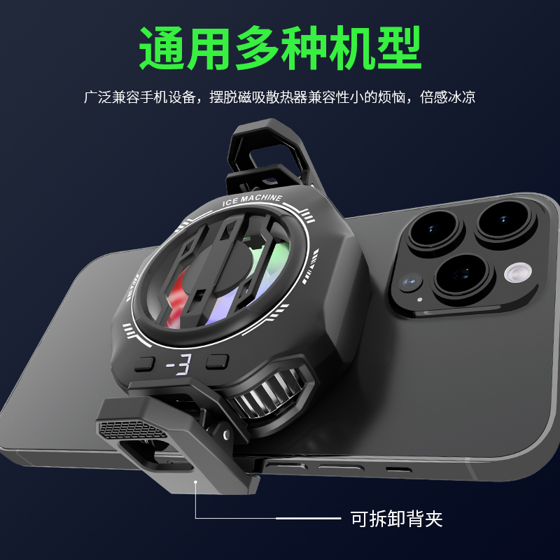 Ice mobile phone cooler, magnetic attraction, semiconductor silent cooling and temperature reduction, universal live streaming magic tool for e-sports games, lighting Item Picture