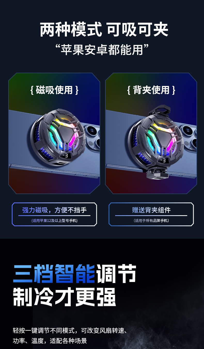 Magnetic semiconductor cooling heat sink with three-level temperature adjustment, detachable back clip for live streaming of PUBG games pic 10