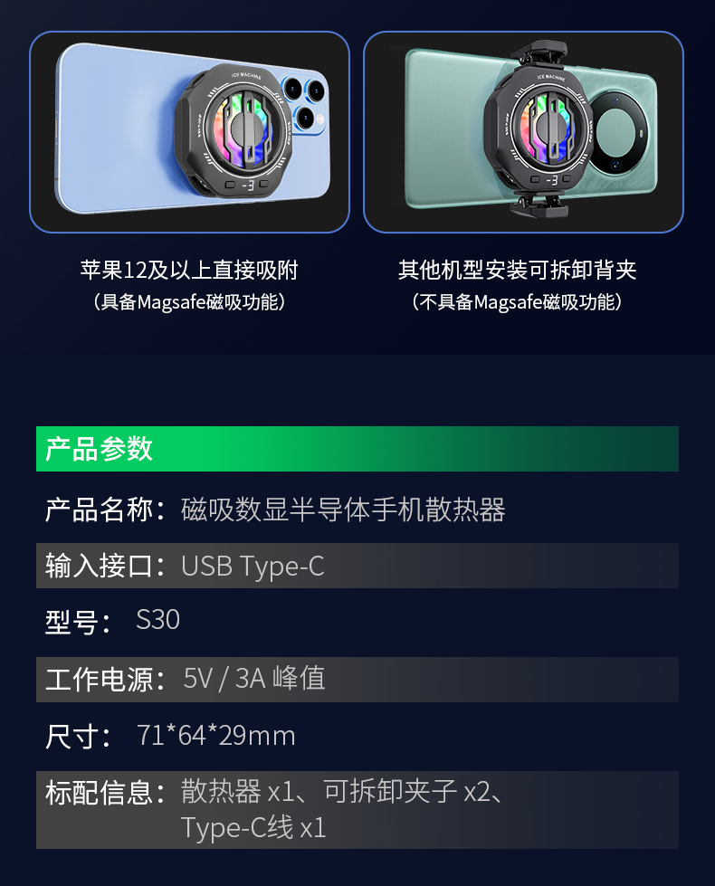 Ice mobile phone cooler, magnetic attraction, semiconductor silent cooling and temperature reduction, universal live streaming magic tool for e-sports games, lighting pic 13