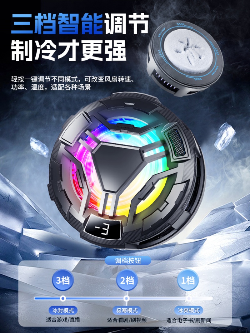Magnetic semiconductor cooling heat sink with three-level temperature adjustment, detachable back clip for live streaming of PUBG games