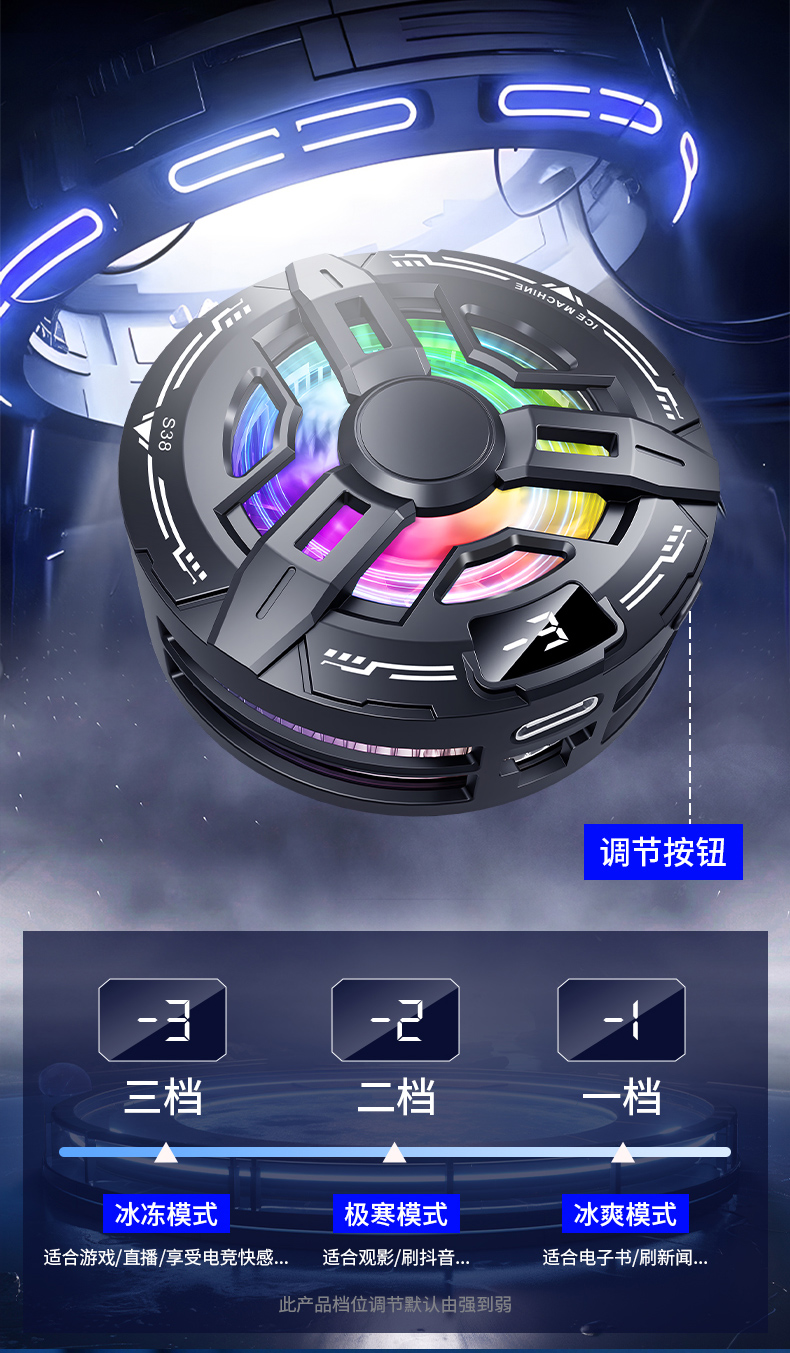 S38结冰手机散热器磁吸背夹半导体制冷安卓静音三档调节数显详情7