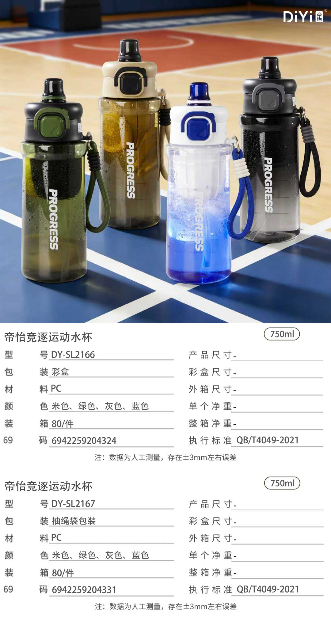 Stay one step ahead in sports hydration with the DY-SL2166 DY-SL2166 sports water cup with a super large capacity of 750ml made of PC material (80 yuan per piece) Item Picture