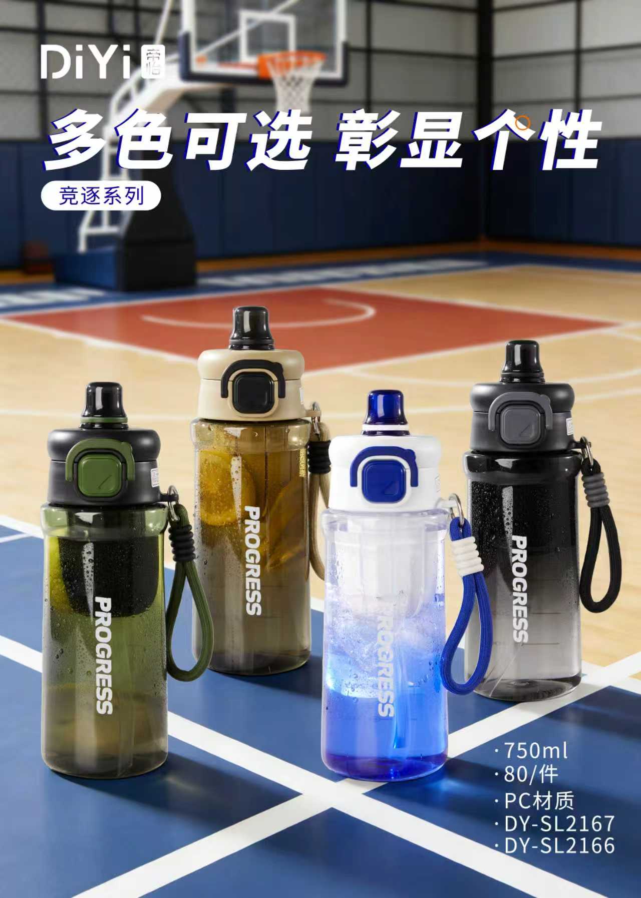 Stay one step ahead in sports hydration with the DY-SL2166 DY-SL2166 sports water cup with a super large capacity of 750ml made of PC material (80 yuan per piece)