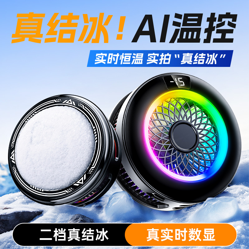 磁吸手机散热器S53Ai温控数显流光半导体制冷结冰游戏电竞降温 details Picture