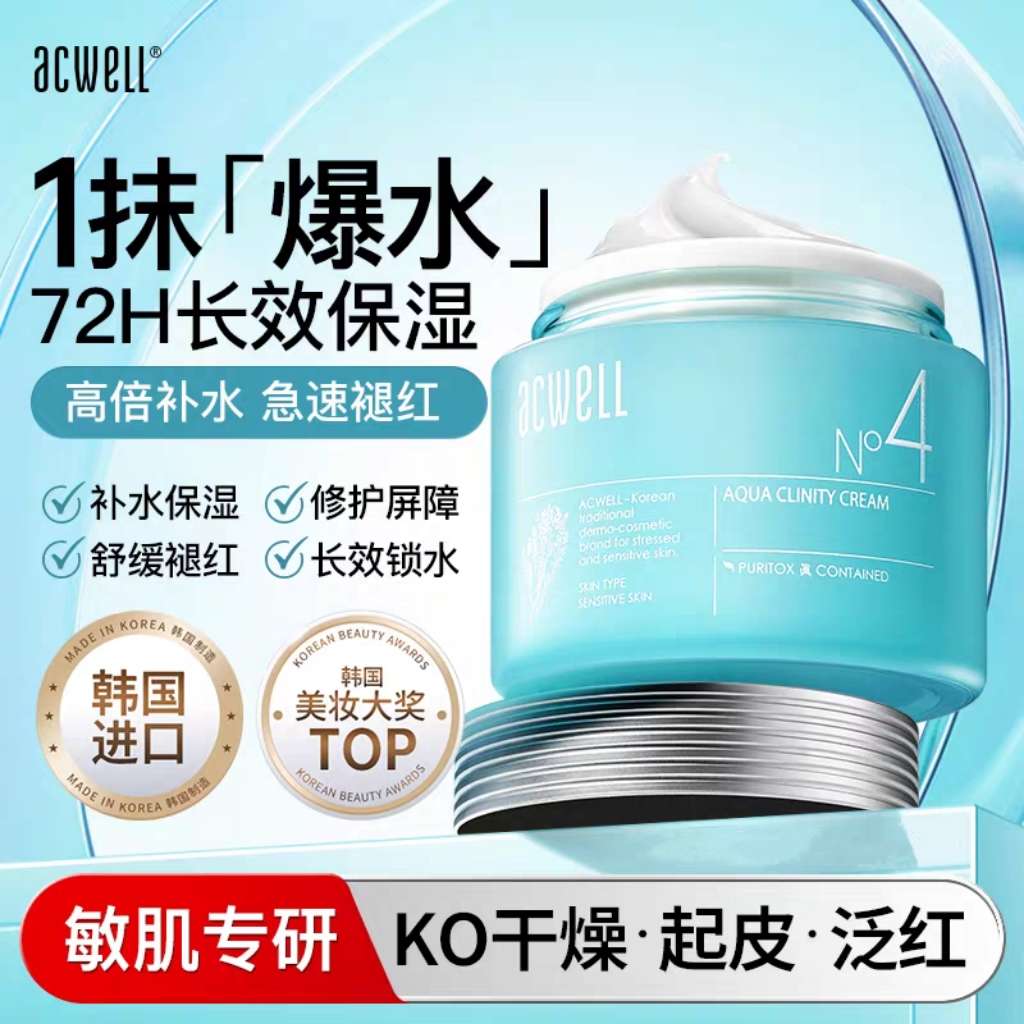 艾珂薇N4水份霜50ml  保湿清爽舒缓修护敏感肌保湿霜