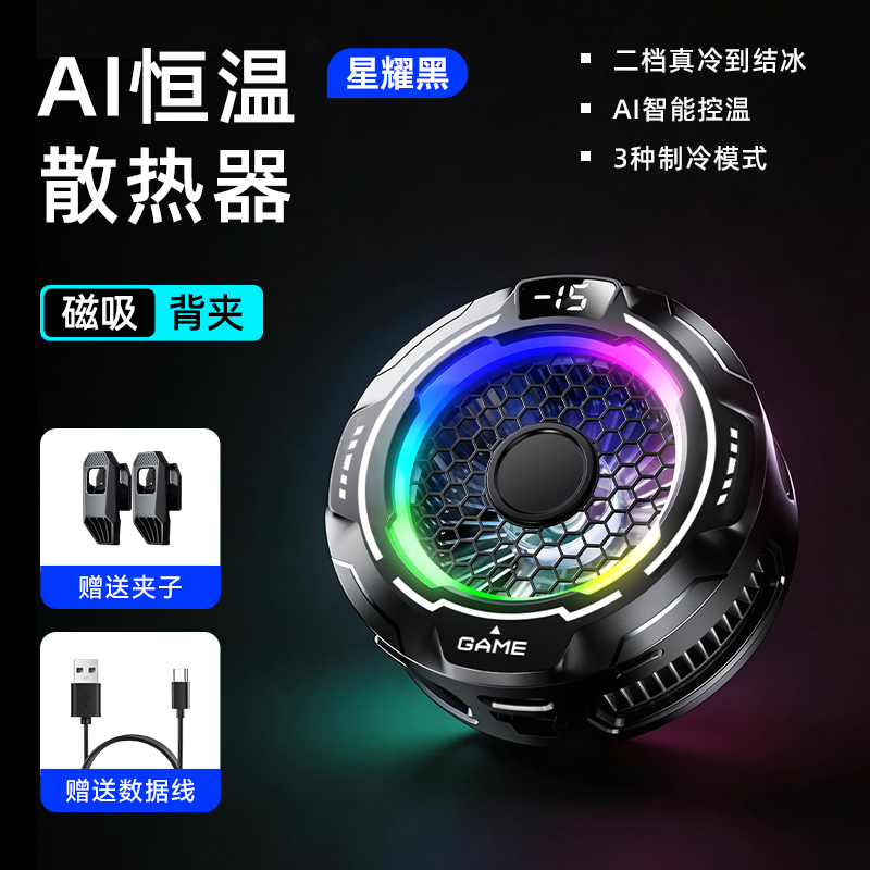 Magnetic mobile phone cooler, Ai temperature control, digital display, flowing light, semiconductor cooling, ice formation, gaming and e-sports cooling S55