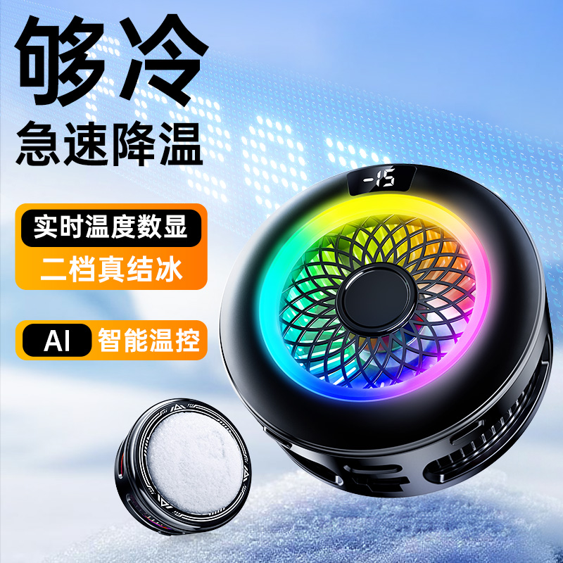 磁吸手机散热器S53Ai温控数显流光半导体制冷结冰游戏电竞降温 Item Picture