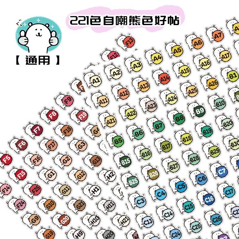 221色70特殊色瓶身瓶盖拼豆色号贴纸自嘲熊贴纸异形mard色卡通用