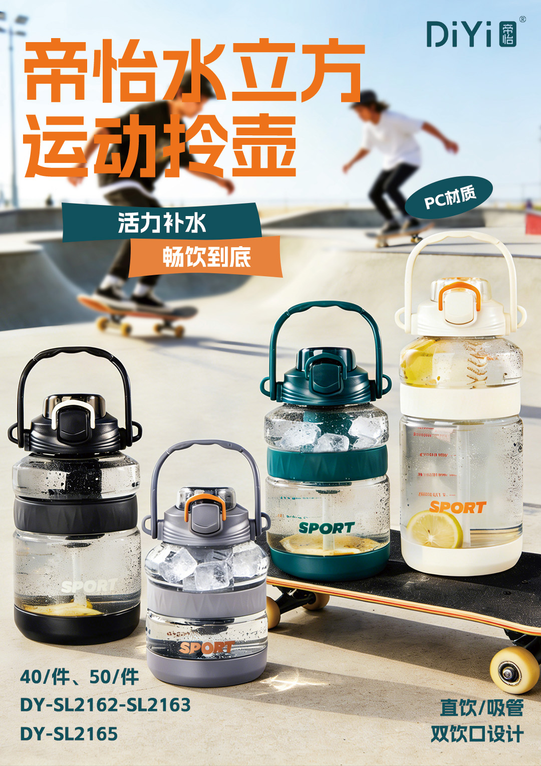 Diyi large-capacity water cup, no break for sports hydration DY-SL2162. Diyi Water Cube sports carrying pot with multiple capacity options, 1100ml PC material