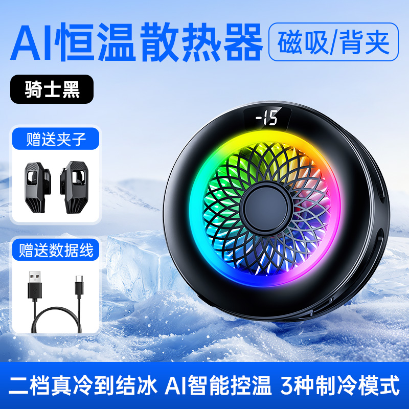 磁吸手机散热器S53Ai温控数显流光半导体制冷结冰游戏电竞降温