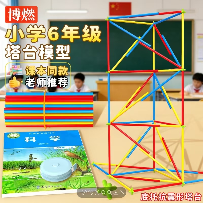 Tower Model for Primary school science Grade 6, lower semester, building Tower model experimental materials, three-dimensional model teaching AIDS