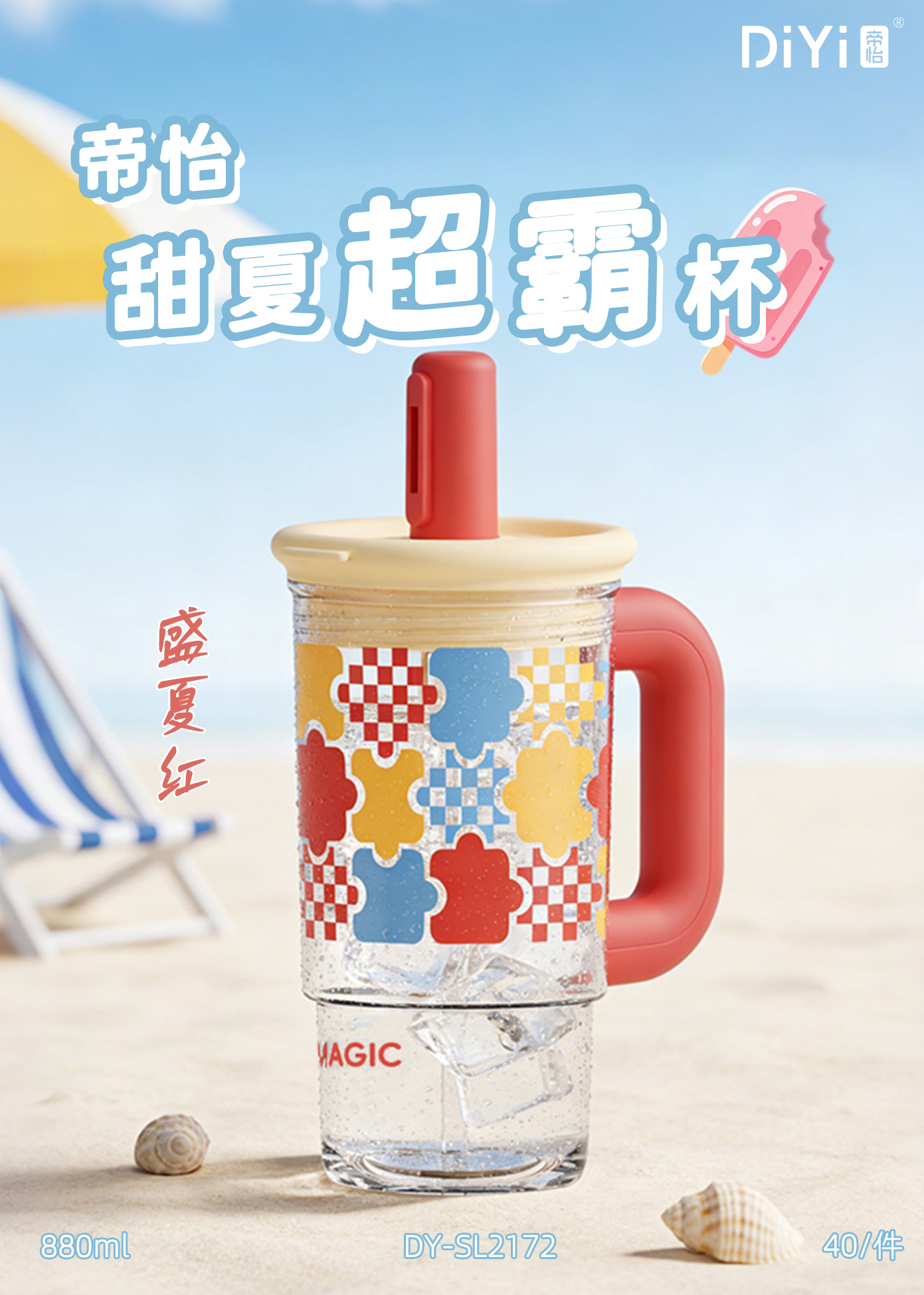 【 Sweet Summer 】🍧 Create a dreamy and cute sweet summer 🌈 DY-SL2172 Diyi Sweet Summer Super Cup Extra-large 880 ml, food-grade pc Specification image