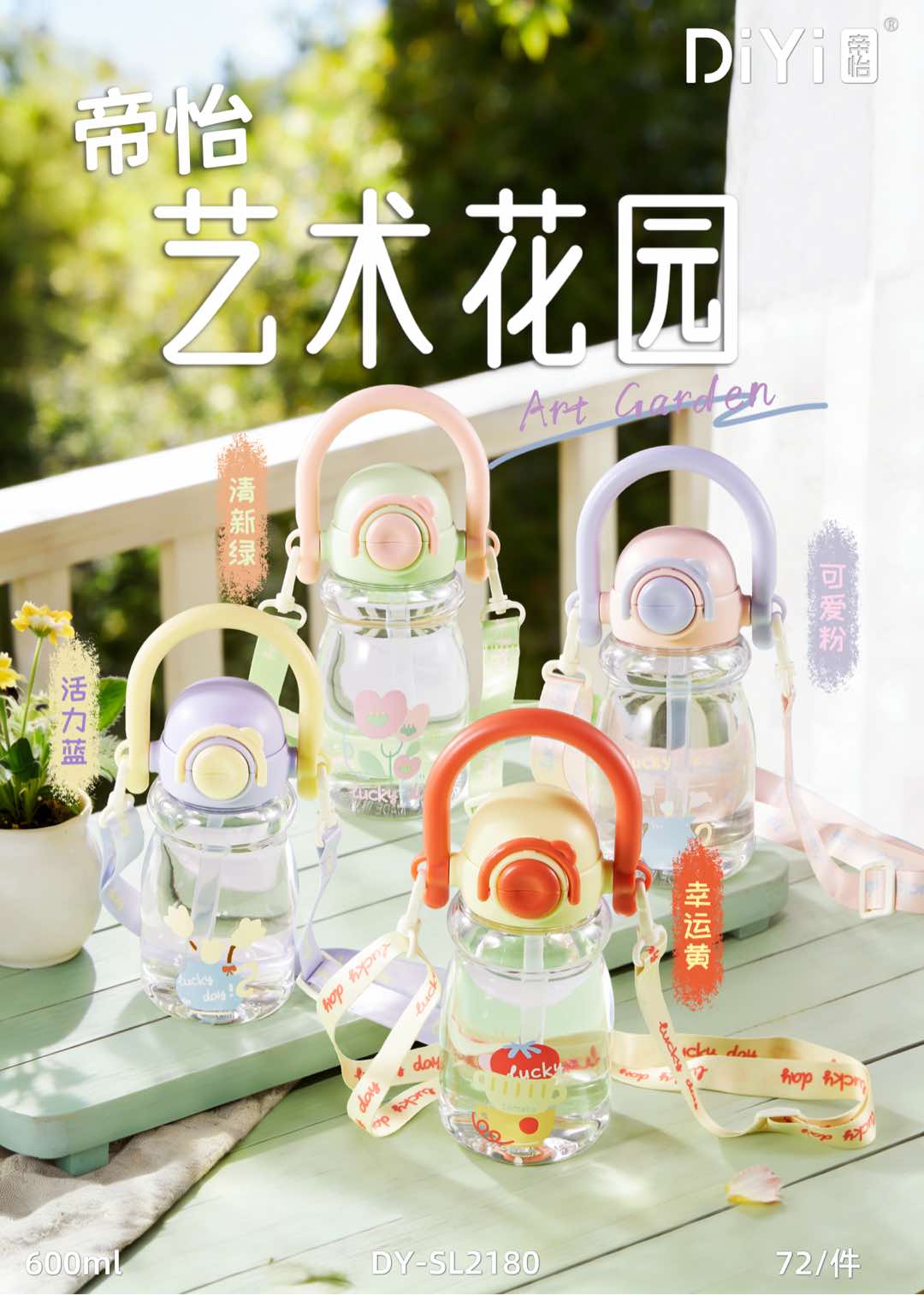🌸把花园装进杯子里🌿 DY-SL2180帝怡艺术花园提手小奶瓶 马卡龙配色，软萌又吸睛 提手+背带，出行更方便详情2