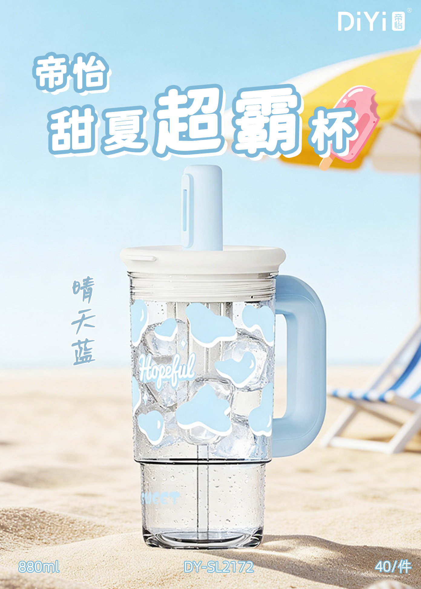 【 Sweet Summer 】🍧 Create a dreamy and cute sweet summer 🌈 DY-SL2172 Diyi Sweet Summer Super Cup Extra-large 880 ml, food-grade pc details Picture