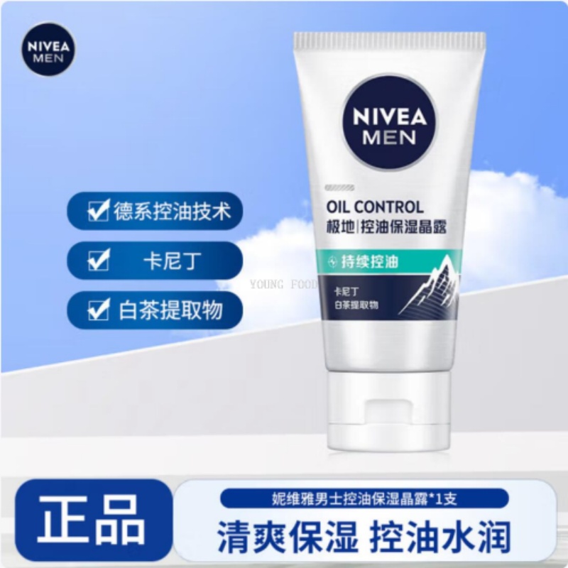 包邮！男士极地控油保湿晶露100g思格诺洁肤护肤美妆润肤乳洗面奶