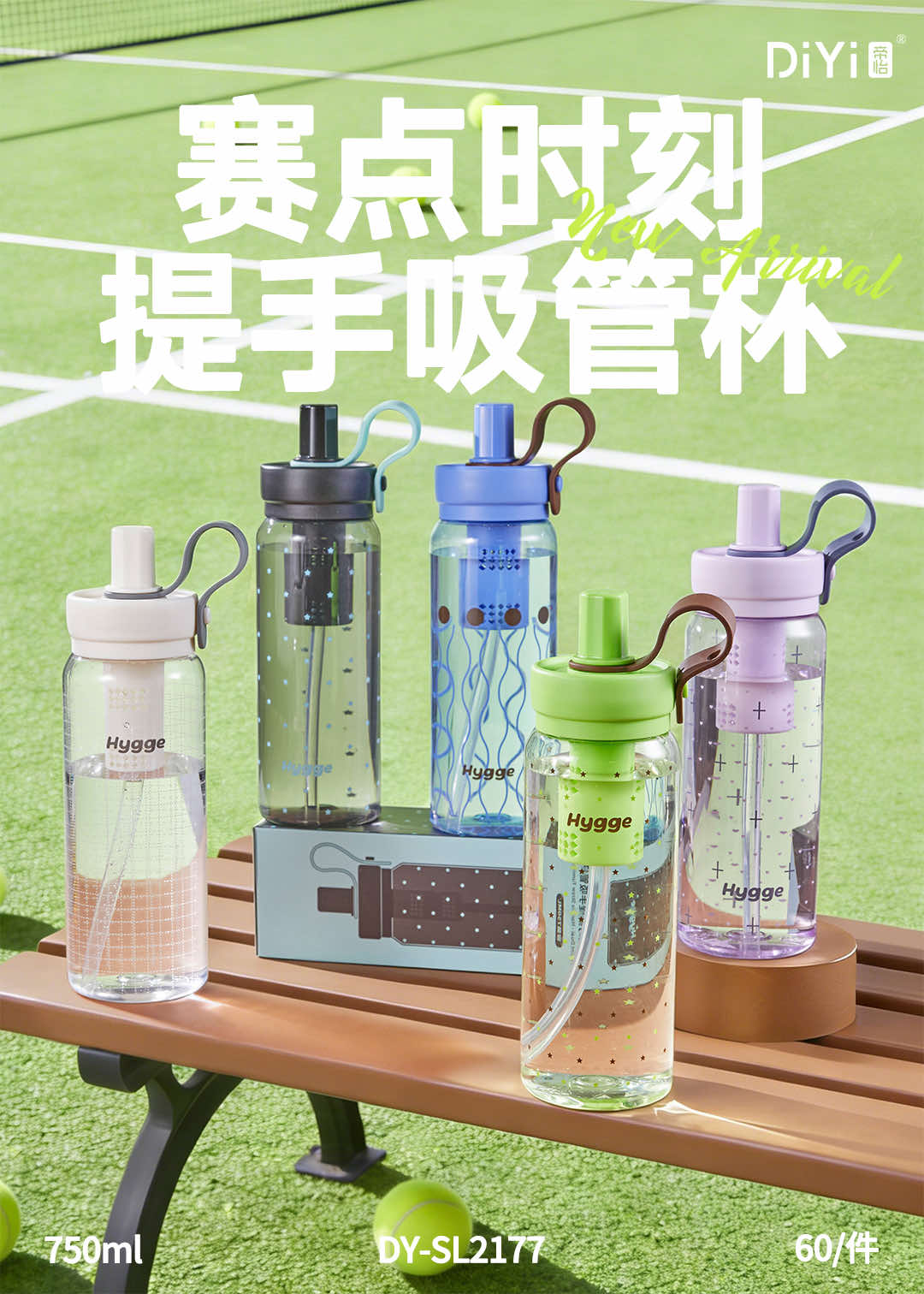DY-SL2177帝怡赛点时刻提手吸管杯 提手+吸管，解锁喝水新姿势💦 硬核PC材质 750ml 大容量，满足全天补水