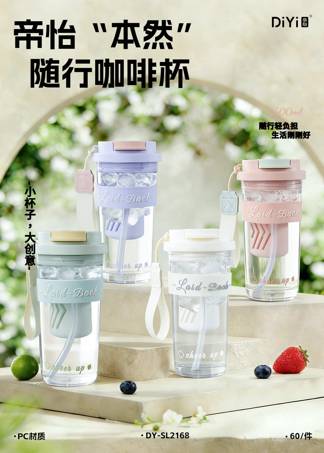 A simple cup, Benran Life DY-SL2168 Diyi Benran Portable Coffee Cup Dopamine Color 500ml PC material (60 per piece)
