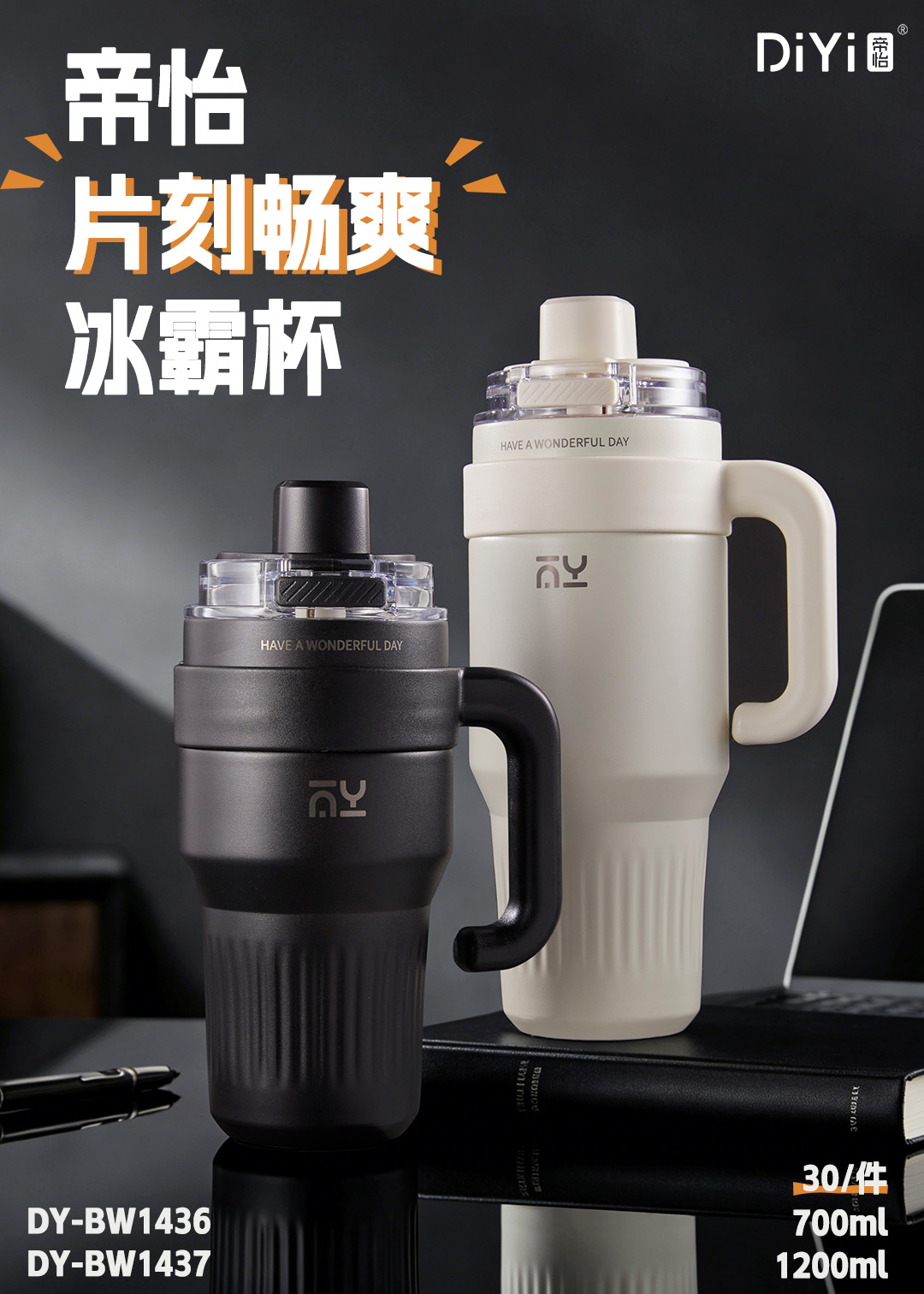 帝怡冰霸杯，握在手里的冰爽！ DY-BW1436帝怡片刻畅爽冰霸杯 畅快一夏 700ml