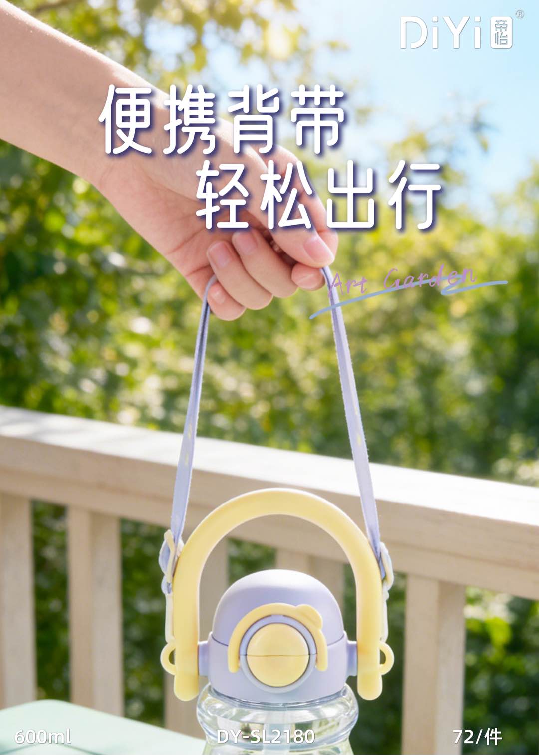 🌸把花园装进杯子里🌿 DY-SL2180帝怡艺术花园提手小奶瓶 马卡龙配色，软萌又吸睛 提手+背带，出行更方便详情6