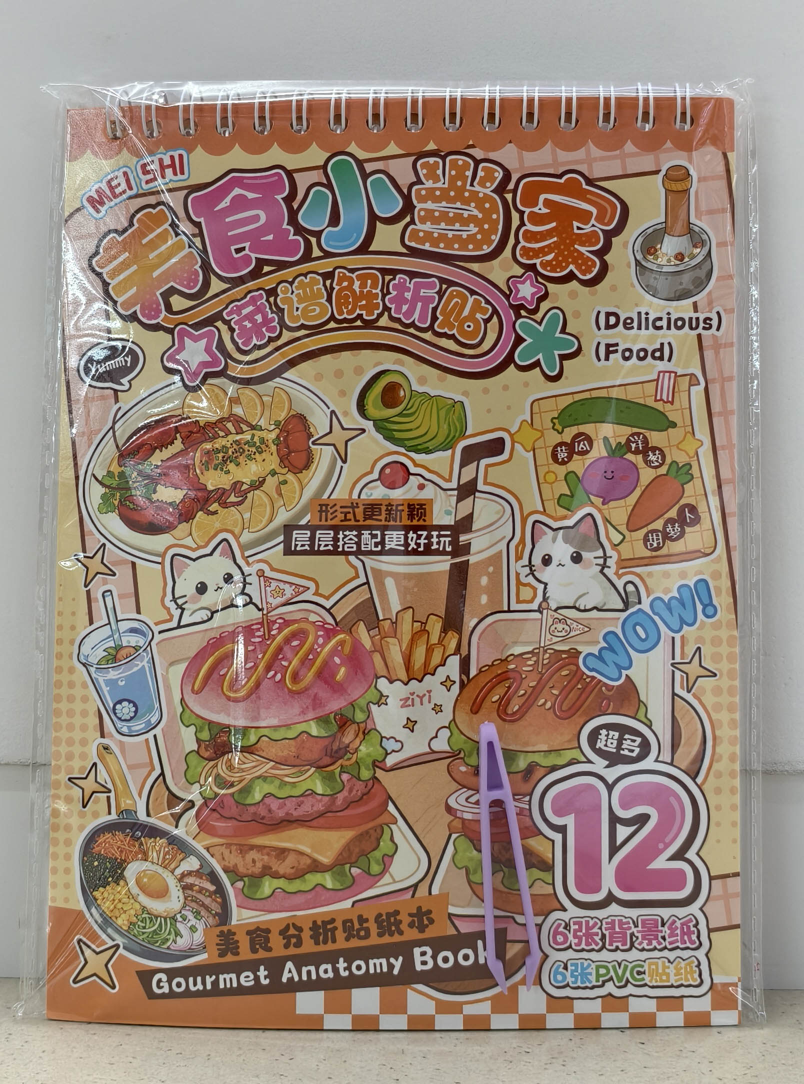 YM-001美食小当家贴纸本