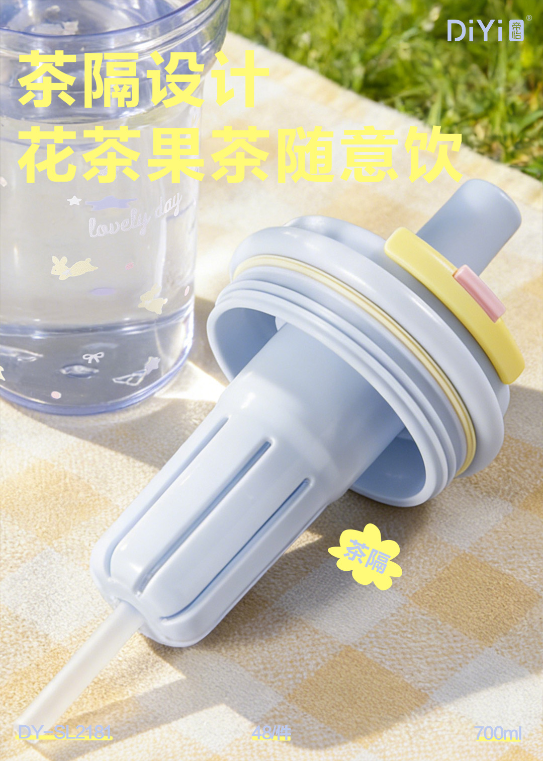 Pour Spring into a Cup. DY-SL2181 Diyi Spring Honey Language Straw Cup 700ml PC material, one lid for dual drinking, straw + direct drinking tea strainer design, enjoy flower tea and fruit tea freely pic 5
