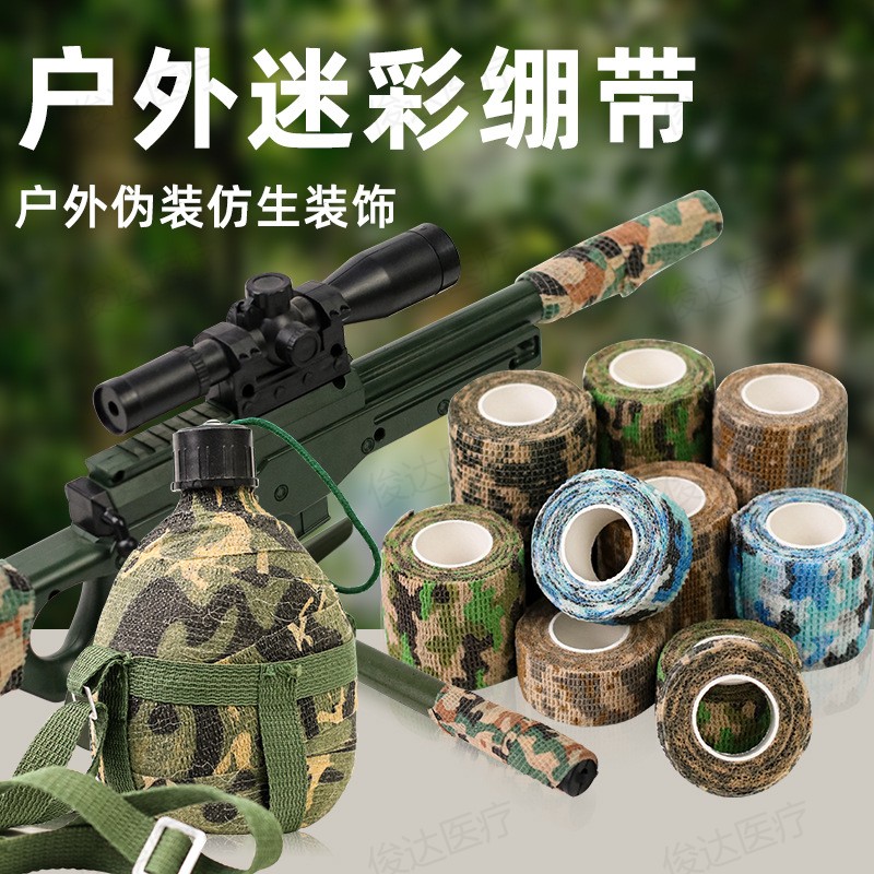 弹力弹性迷彩胶带户外真人CS运动脚踝防护伪装绷带 迷彩自粘绷带5cm*4.5m