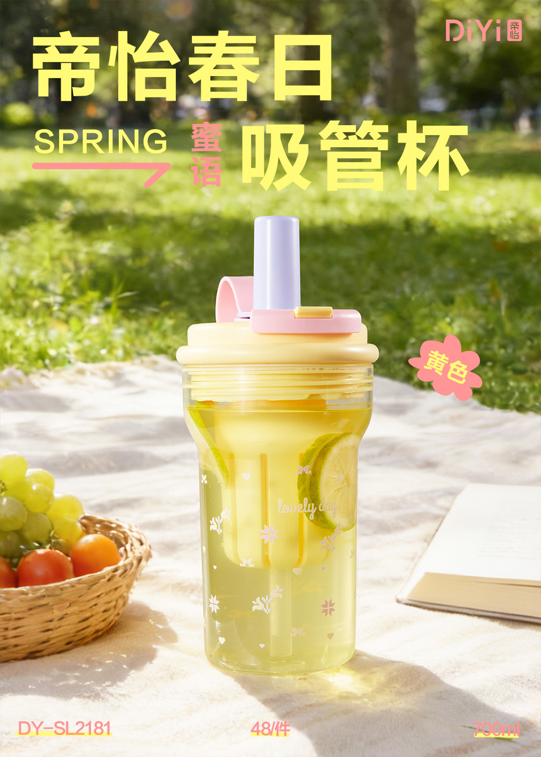 Pour Spring into a Cup. DY-SL2181 Diyi Spring Honey Language Straw Cup 700ml PC material, one lid for dual drinking, straw + direct drinking tea strainer design, enjoy flower tea and fruit tea freely pic 4