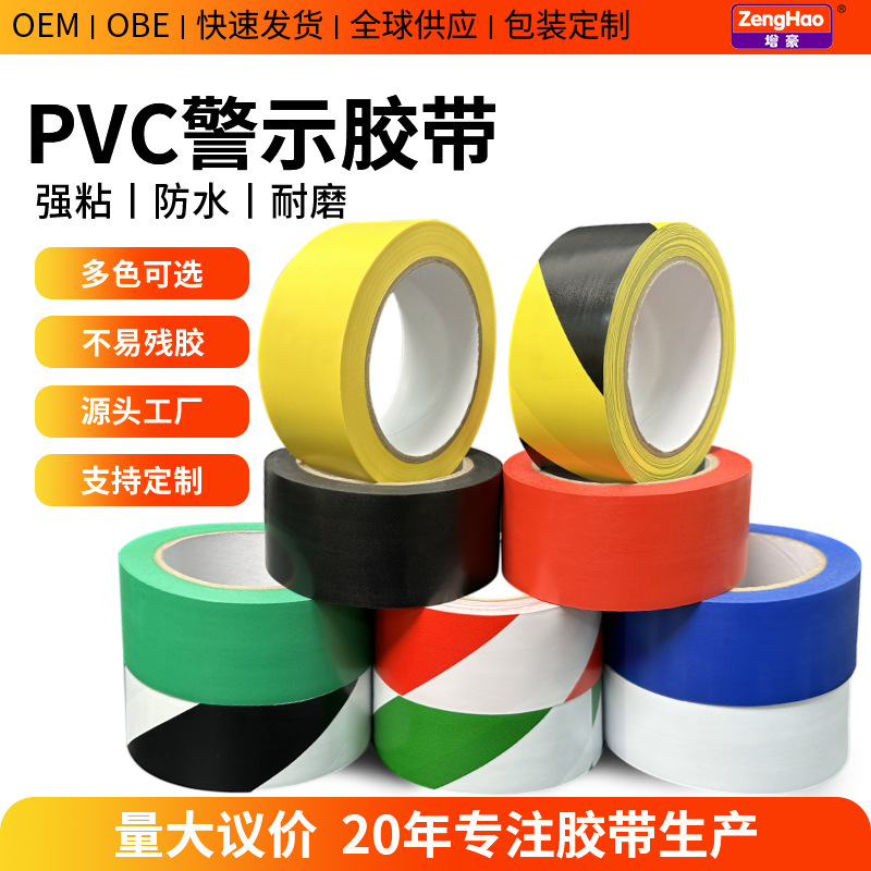 黑黄色PVC警示胶带批发 48mm车间地板标识30米警戒警示胶带厂家