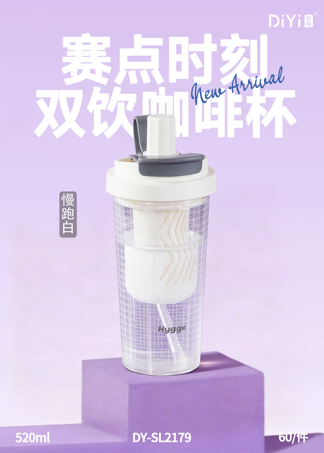 At the match point moment, cool and trendy comes on stage 💥 DY-SL2179 Diyi match point moment dual-drink coffee cup dual-drink switch, ready to be fully charged at any time 💦 hardcore PC material 520ml Application Scenario