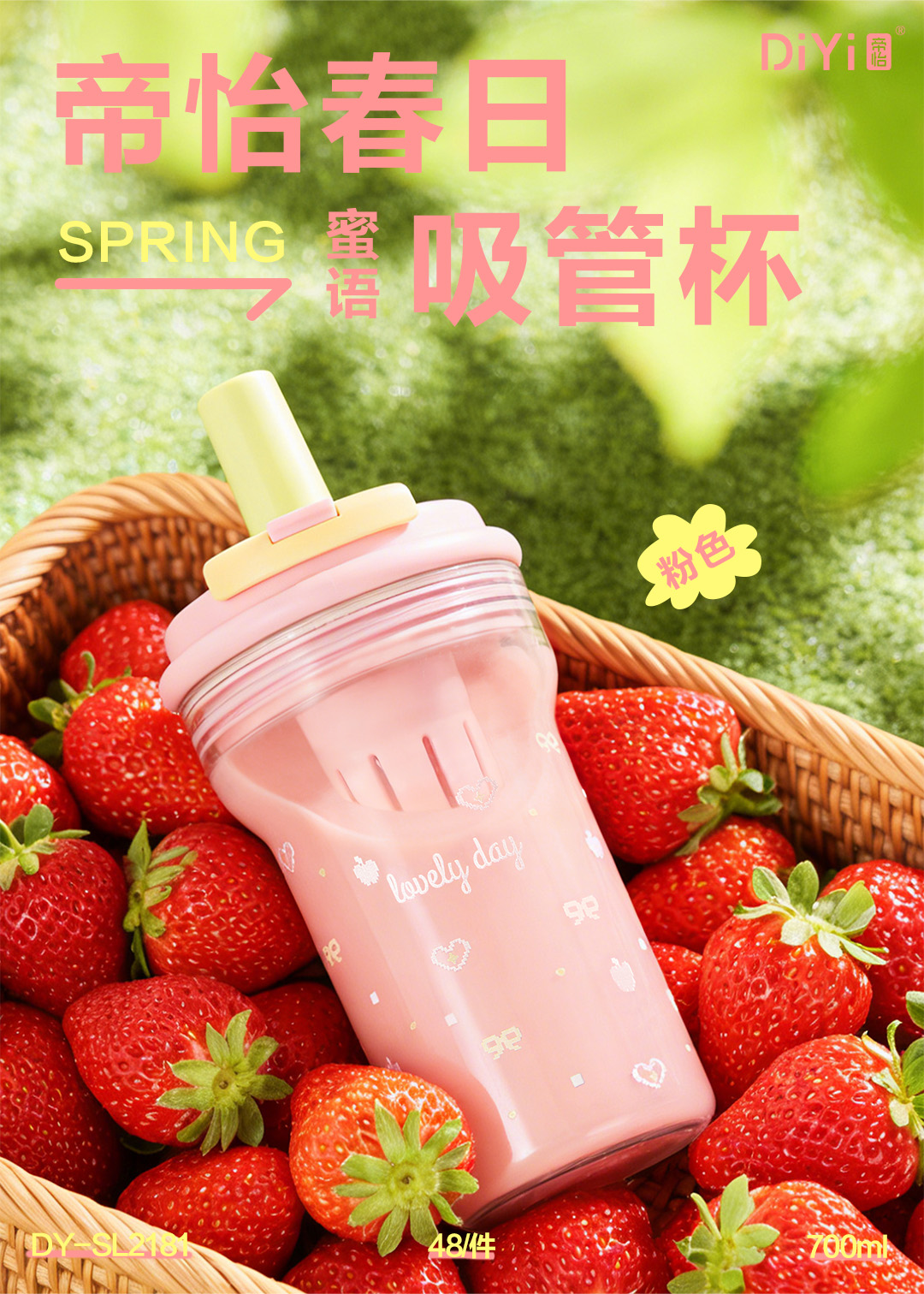 Pour Spring into a Cup. DY-SL2181 Diyi Spring Honey Language Straw Cup 700ml PC material, one lid for dual drinking, straw + direct drinking tea strainer design, enjoy flower tea and fruit tea freely details Picture