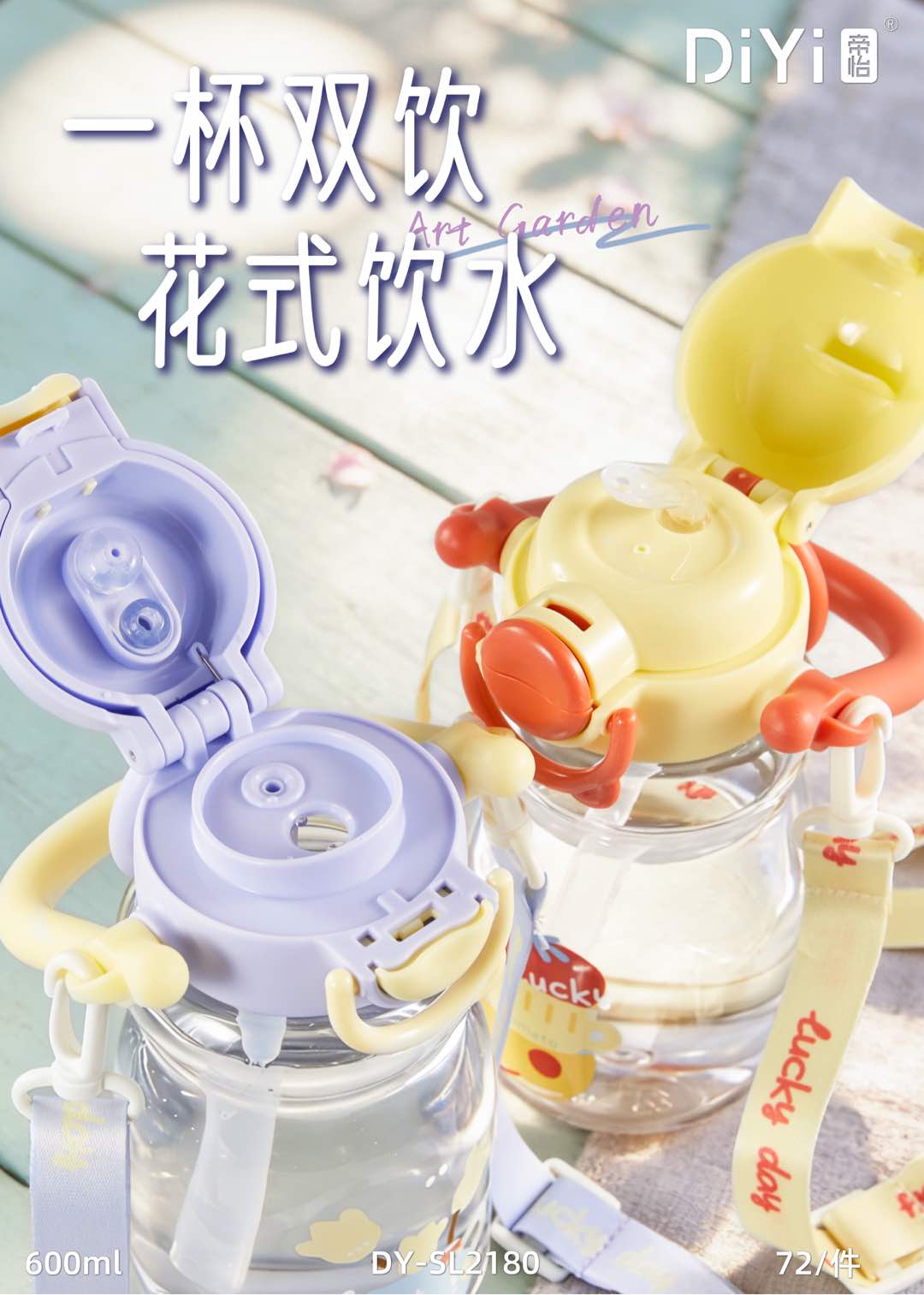 🌸把花园装进杯子里🌿 DY-SL2180帝怡艺术花园提手小奶瓶 马卡龙配色，软萌又吸睛 提手+背带，出行更方便详情4