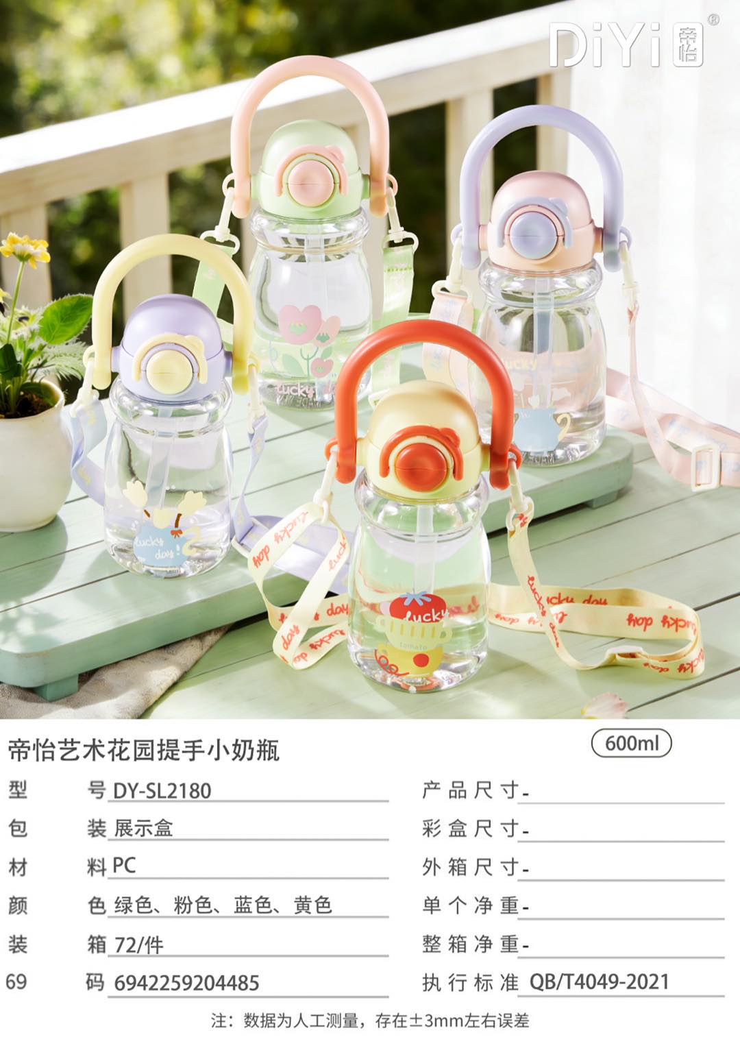 🌸把花园装进杯子里🌿 DY-SL2180帝怡艺术花园提手小奶瓶 马卡龙配色，软萌又吸睛 提手+背带，出行更方便详情5