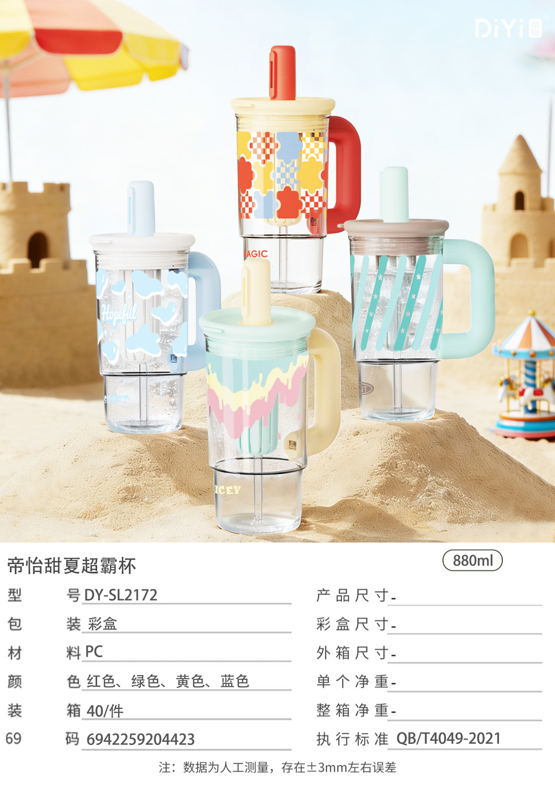 【 Sweet Summer 】🍧 Create a dreamy and cute sweet summer 🌈 DY-SL2172 Diyi Sweet Summer Super Cup Extra-large 880 ml, food-grade pc Application Scenario