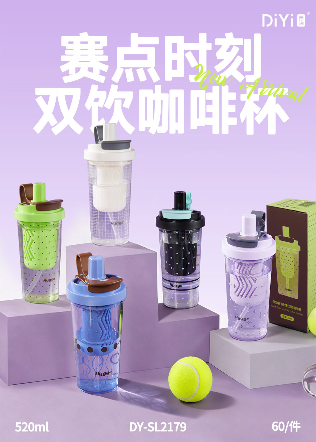 赛点时刻，潮酷上场💥 DY-SL2179帝怡赛点时刻双饮咖啡杯 双饮切换，随时满格上场💦 硬核PC材质 520ml 