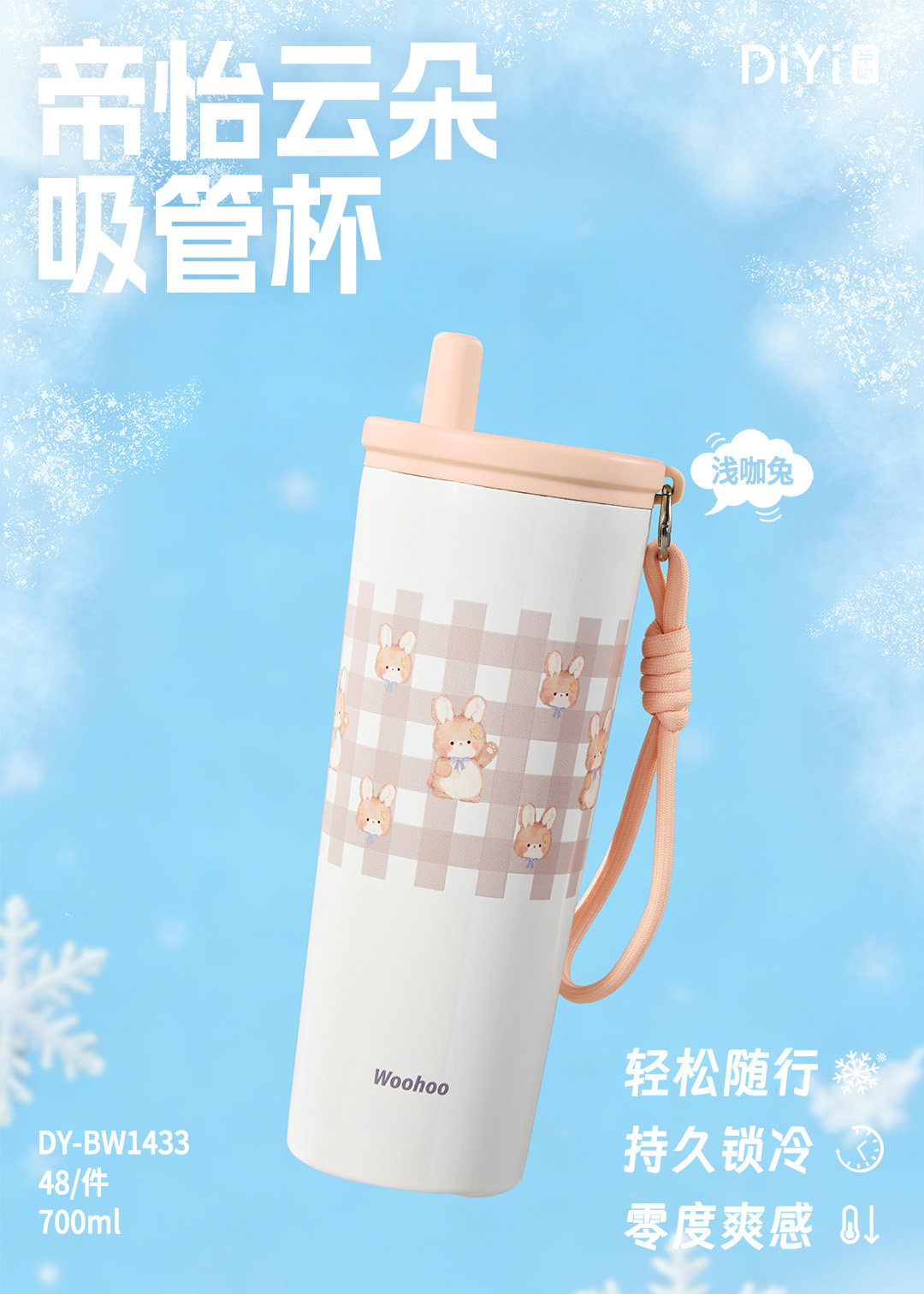 "Light" relaxing summer, "Cool" overflowing Cup DY-BW1433 Diyi Cloud Straw Cup Cool Summer 700ml Inner and Outer 304+ Spray-painted Pottery (48 per piece) Specification image