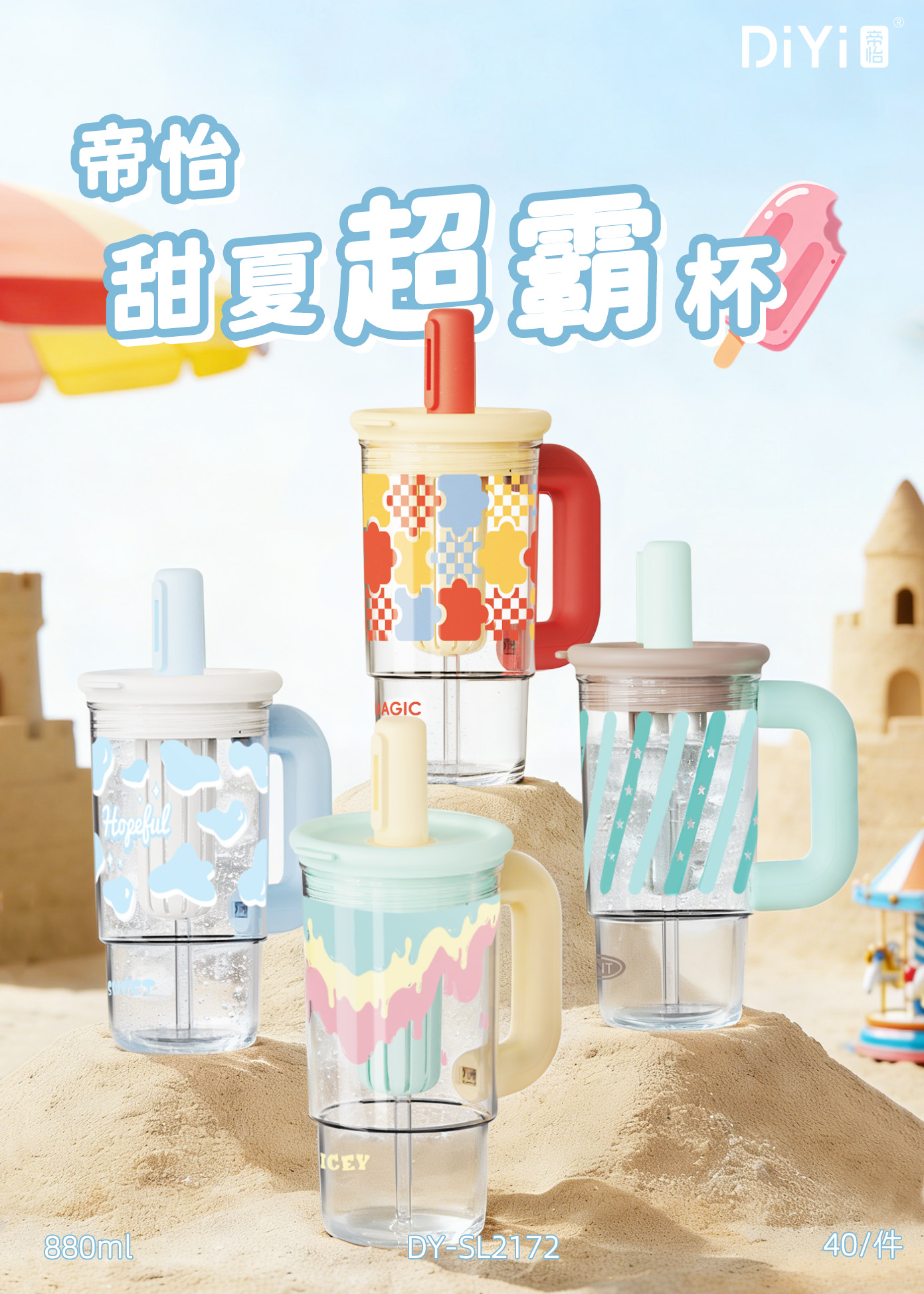 【 Sweet Summer 】🍧 Create a dreamy and cute sweet summer 🌈 DY-SL2172 Diyi Sweet Summer Super Cup Extra-large 880 ml, food-grade pc