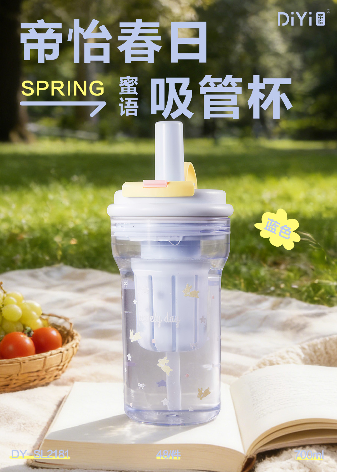 Pour Spring into a Cup. DY-SL2181 Diyi Spring Honey Language Straw Cup 700ml PC material, one lid for dual drinking, straw + direct drinking tea strainer design, enjoy flower tea and fruit tea freely Specification image