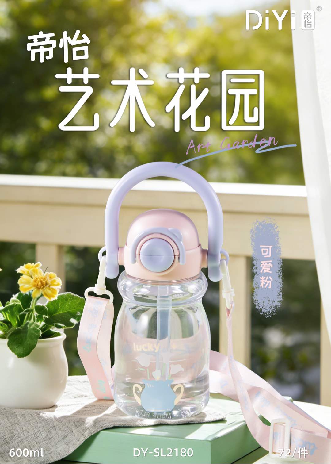 🌸把花园装进杯子里🌿 DY-SL2180帝怡艺术花园提手小奶瓶 马卡龙配色，软萌又吸睛 提手+背带，出行更方便