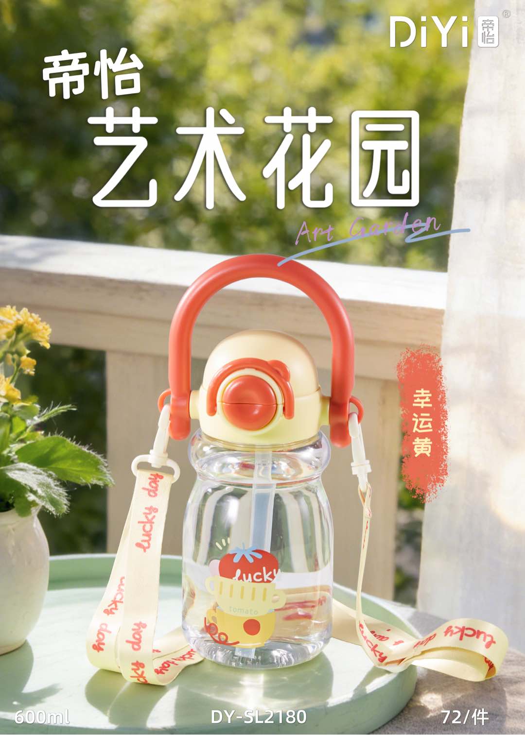 🌸把花园装进杯子里🌿 DY-SL2180帝怡艺术花园提手小奶瓶 马卡龙配色，软萌又吸睛 提手+背带，出行更方便详情3