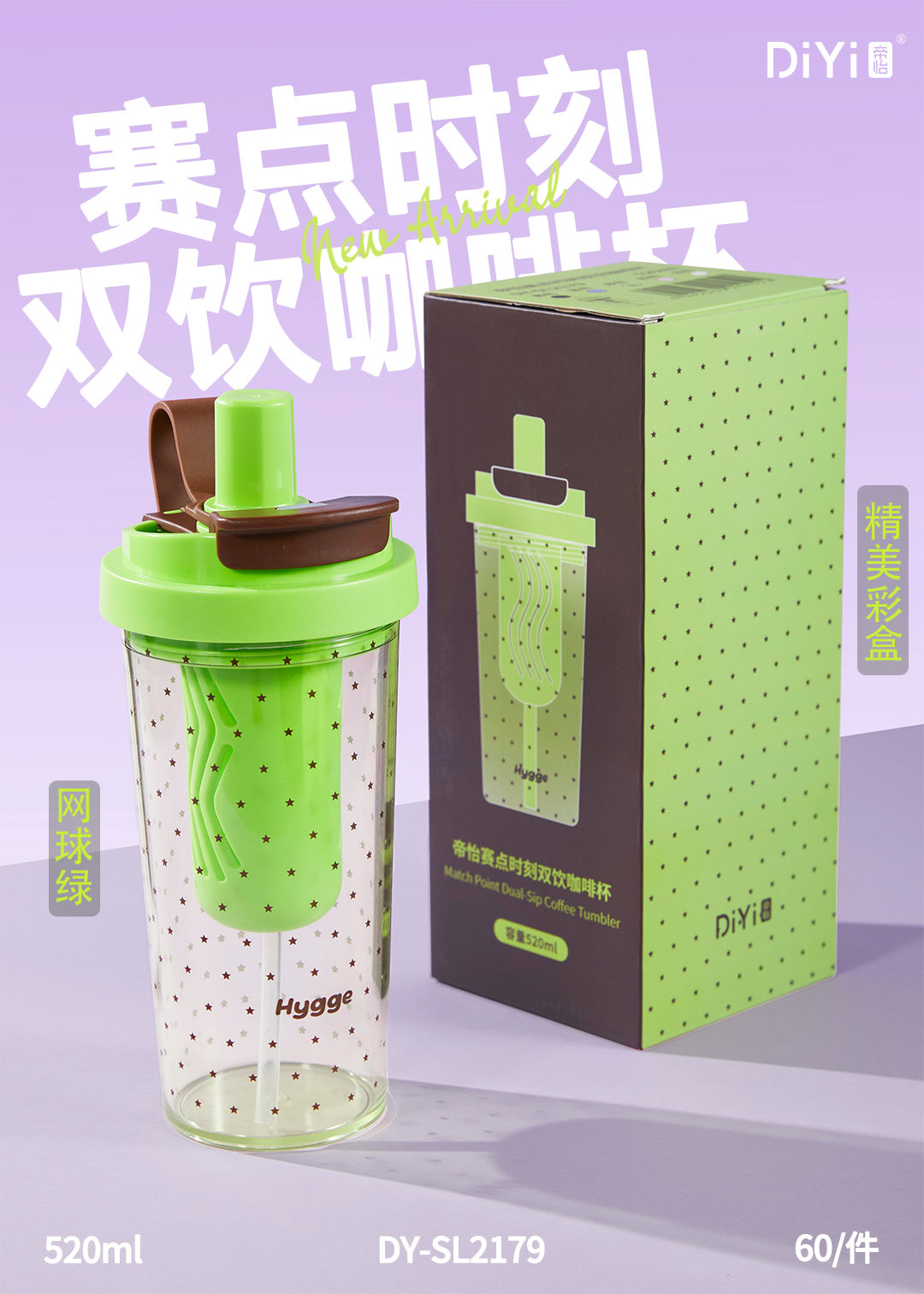At the match point moment, cool and trendy comes on stage 💥 DY-SL2179 Diyi match point moment dual-drink coffee cup dual-drink switch, ready to be fully charged at any time 💦 hardcore PC material 520ml Specification image