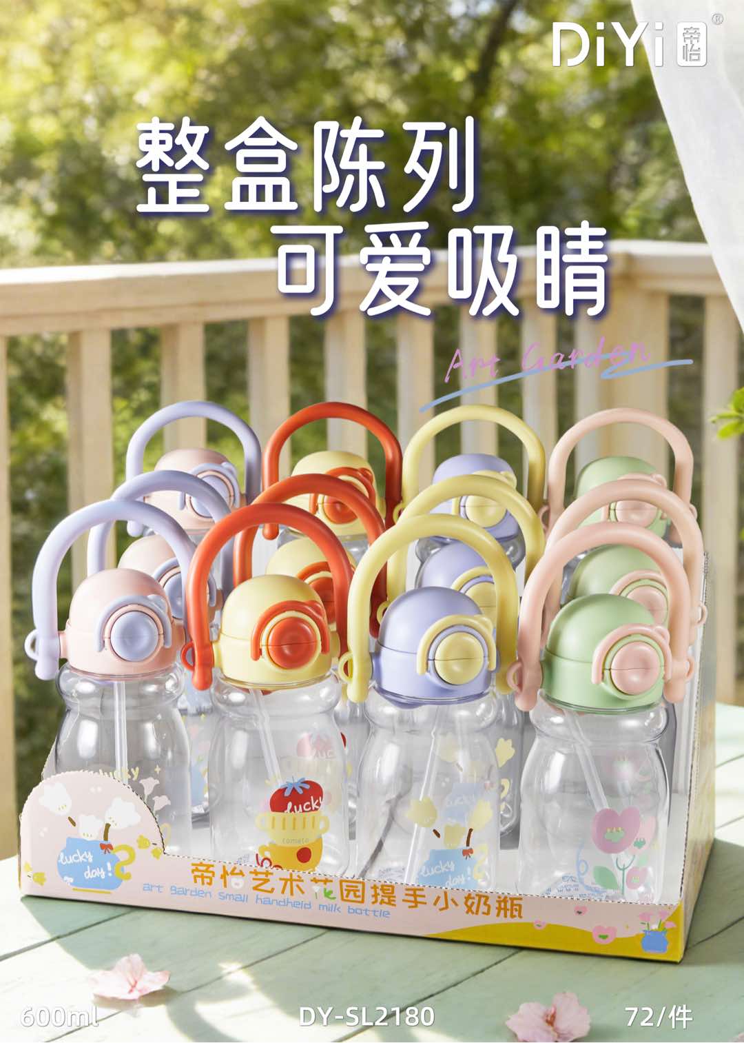 🌸把花园装进杯子里🌿 DY-SL2180帝怡艺术花园提手小奶瓶 马卡龙配色，软萌又吸睛 提手+背带，出行更方便详情8