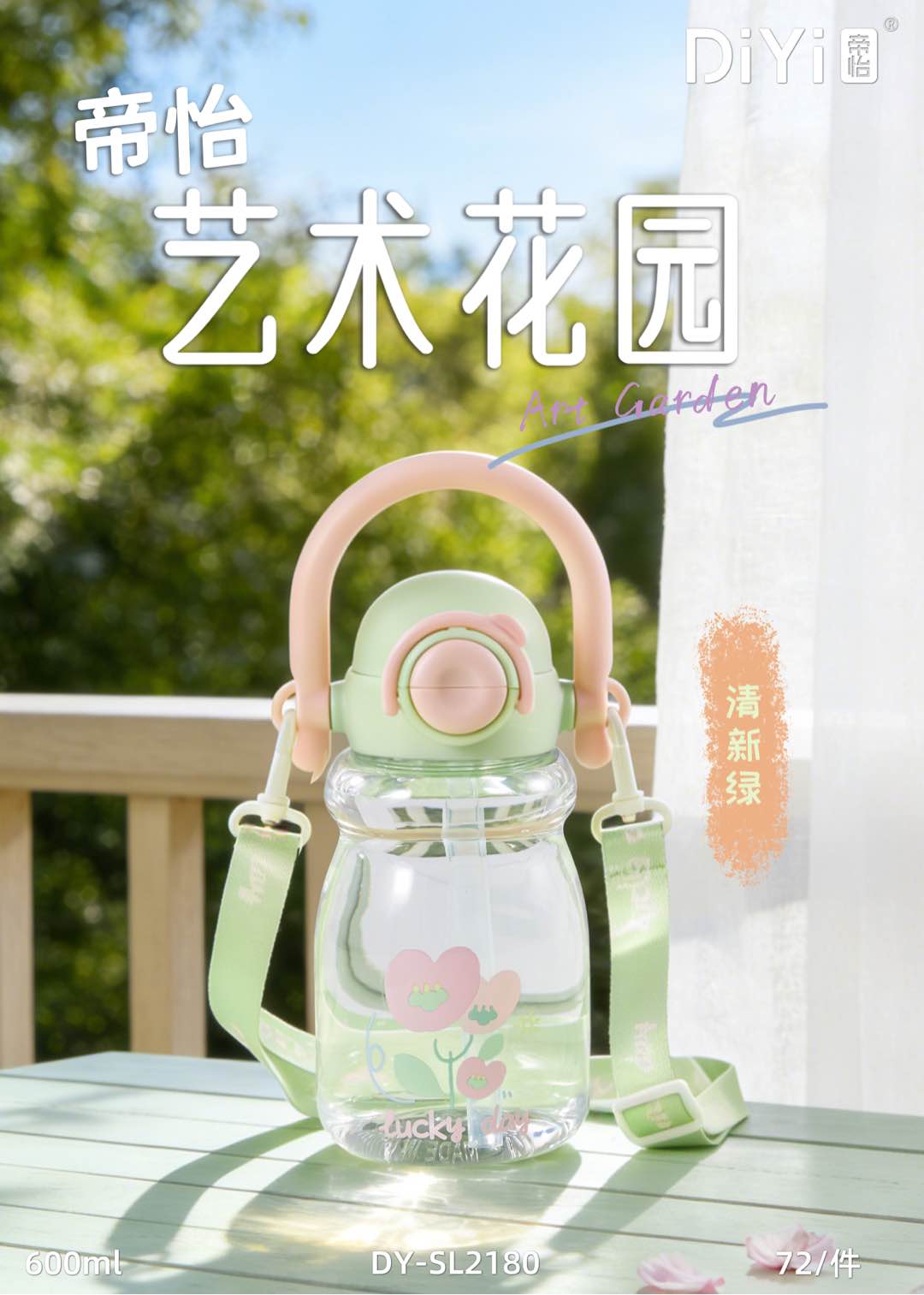 🌸把花园装进杯子里🌿 DY-SL2180帝怡艺术花园提手小奶瓶 马卡龙配色，软萌又吸睛 提手+背带，出行更方便详情9