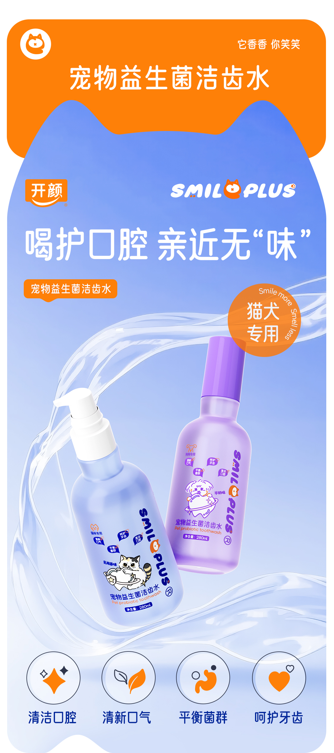 【开颜】宠物洁齿水含益生菌清新口气口腔可饮用去牙垢去除异味详情11