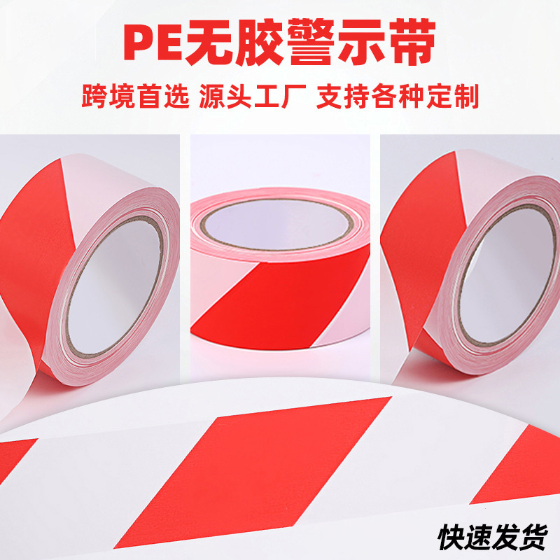 PE无胶警示带万圣节警戒装带道路楼层施工隔离红白黑黄底色警示线5cm*200m详情6