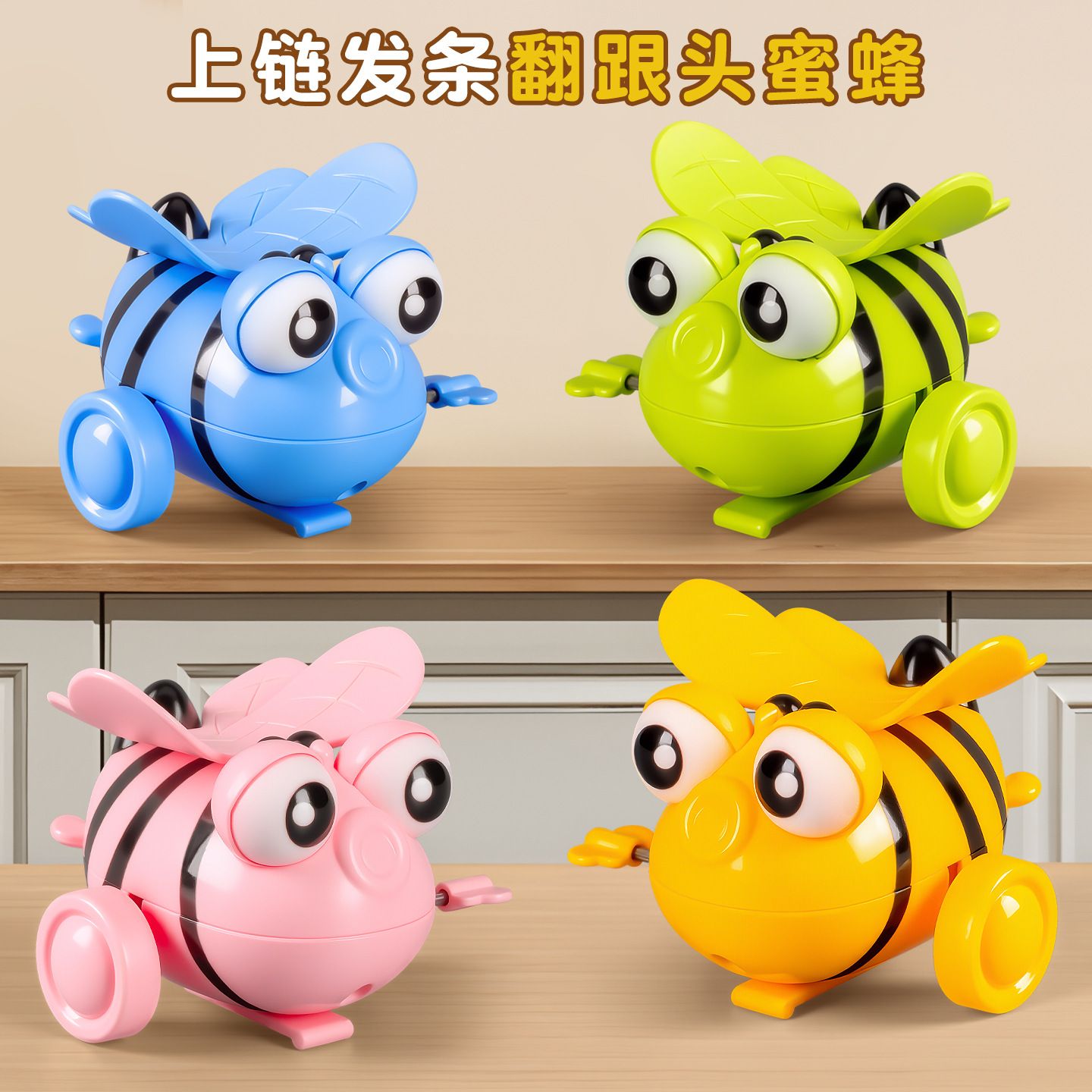 上链翻斗蜜蜂