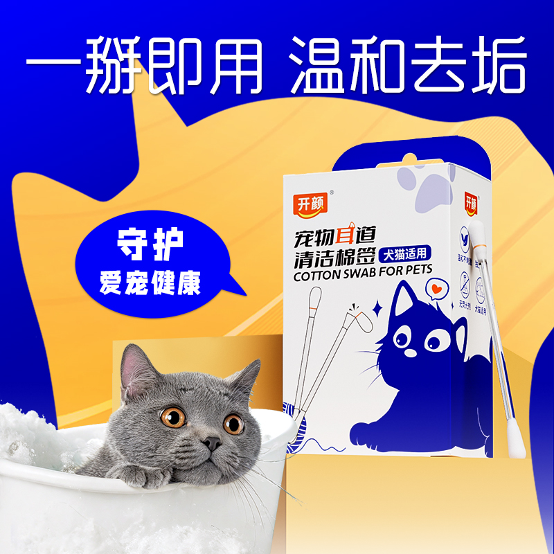 Soft cotton swabs for cleaning the ear canals of pet cats are essential for gentle decontamination