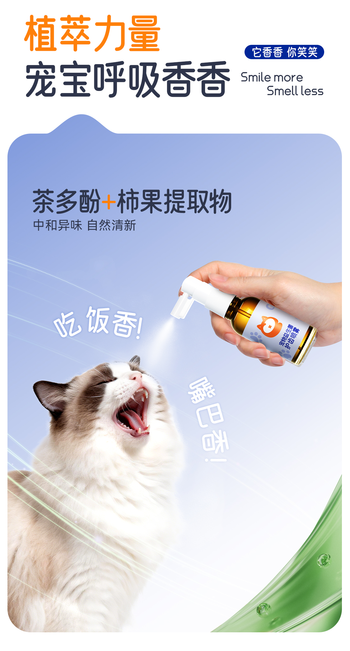 宠物益生菌护齿喷雾瓶装喷雾宠物口腔清洁漱口水清新去异味牙垢详情7