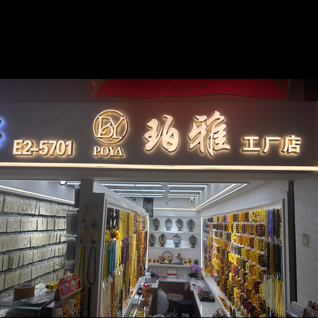珀雅饰品